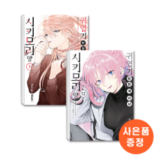 시키모리양