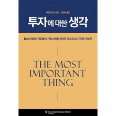 투자에대한생각