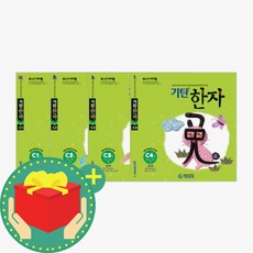 기탄한자c단계세트