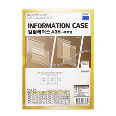 다산 알림케이스 A3 세로형, 단품, 상세 설명 참조