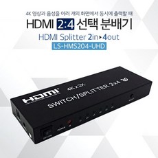 HDMI 2대4 선택 분배기 2포트 입력 4포트 출력 RHF+C_:67F1E2 hdmi분배기 hdmi동시출력 비디오분배기 모니터공유기, 쿠팡쿠팡■, []■■선택■구매