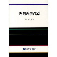 강의형법총론