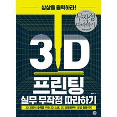 3d프린트제작