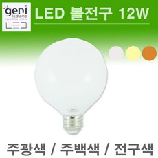 GENI LED 볼전구 12W 일반 주백색 전구색 주광색, 1개