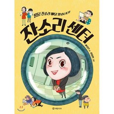 잔소리