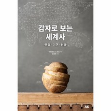 전쟁으로보는세계사