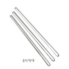 유리막대