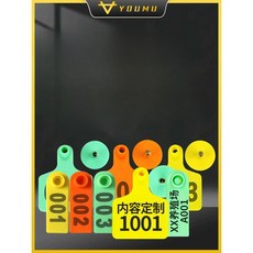 송아지 귀 라벨기 축산용품 귀걸이번호표, 노란양 100세트