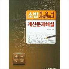 소방기술사계산문제