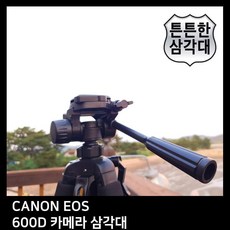 캐논600d유선스위치