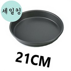 피자 쿠키 파이 디저트 만들기 튼튼한 원형 트레이 21CM 원형파이팬, 1개