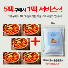 오떡볶이 [10인분+2인분+튀김] 떡볶이 밀키트 밀떡 국물 매운 떡뽁이