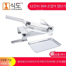 약초 작두 스텐 손작두 고기 한약 한약재 소형 스텐작두 대형 가정용, 어두운 회색, 60 이상, 23.5cm, 1개