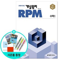 개념원리rpm수학(하)