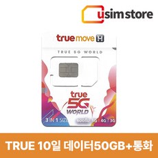 truemove 트루무브 태국유심 10일 통화 100분 방콕 치앙마이 여행용 유심칩, 50GB+3G 무제한+통화100분