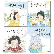 [전집] 아기그림책 정호선 계절 그림책 4권 세트/이만큼컸어.동그란바다.바스락친구.따듯하게따듯하게, 한솔수북(전집)