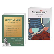 최재천의공부