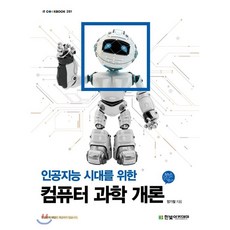 인공지능시대의인재혁명