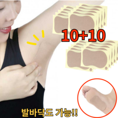 겨땀 패치 겨드랑이 땀 패드, W01겨땀패치, 20개
