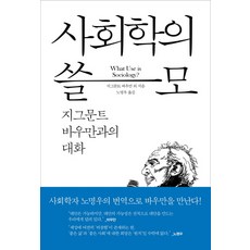 이용환사회학