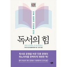 독서의 힘