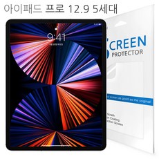 아이패드프로12.95세대필름