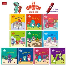 공룡대발이과학동화
