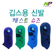 기부스신발