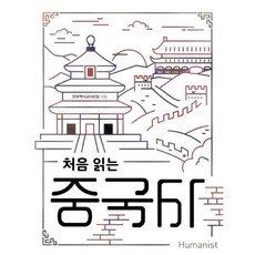 음식으로읽는중국사