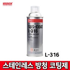 ks-316l스테인레스방청코팅제