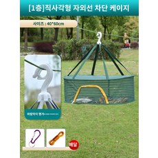 나물 생선 그물망 다용도 말리는 식품 건조망 건조대, 라이트 럭셔리 그린홑겹 40*60cm방풍 걸이 포함, 1개