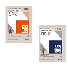 김희영공중보건