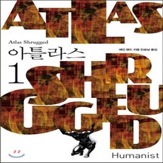 에인랜드아틀라스