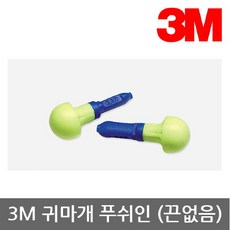 푸쉬인귀마개