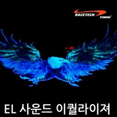 레이스텍 이글윙 프리미엄 EL 사운드 이퀄라이져, 스카이블루, 1개