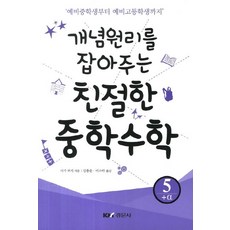 예비고등수학