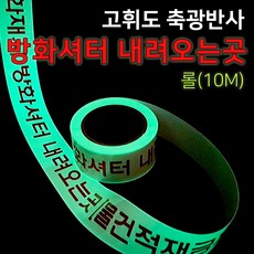 방화셔터내려오는곳스티커