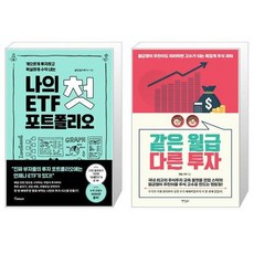 나의첫etf
