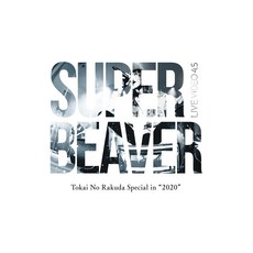 LIVE VIDEO 4.5 Tokai No Rakuda Special in “2020 (일반판) (2DVD)