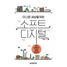 더나은세상을위한꼼꼼한안내서