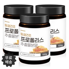 프로폴리스 분말 가루 동결건조 플라보노이드 호주산 벌화분 로얄제리 구강건강