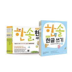 한솔한글세트