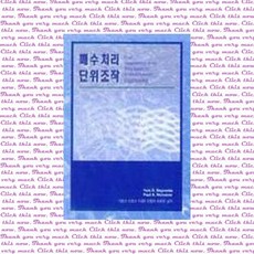 폐수처리 단위조작, 단품