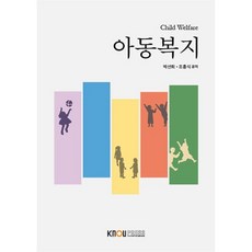 한국사회와아동복지