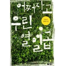 어쩌자고우린열일곱