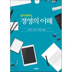 경영학으로의초대