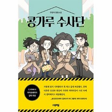 콩가루수사단