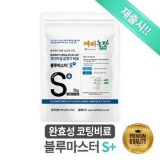 [완효성 코팅비료] 블루마스터 S+ (3kg) - 블루베리가 깨어날 때 1회 시비로 지속적인 효과를 볼 수 있는 프리미엄 기초 비료