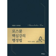 행정법강의18판