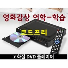 dvd코드프리